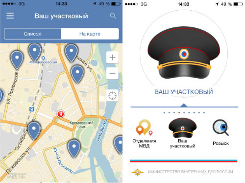 Обращение к участковому через мобильное приложение