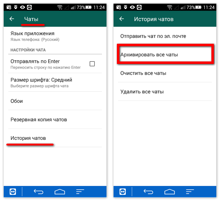Чаты ватсап с андроида. Что такое архивировать чат. Все чаты. Архив в ватсапе. Архив чатов в WHATSAPP.