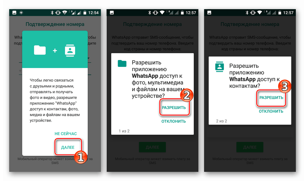 Не пришел код подтверждения ватсап что делать. Разрешить приложению доступ. Приложение вацап. Разрешение для андроид ватсап. WHATSAPP на андроиде фото.