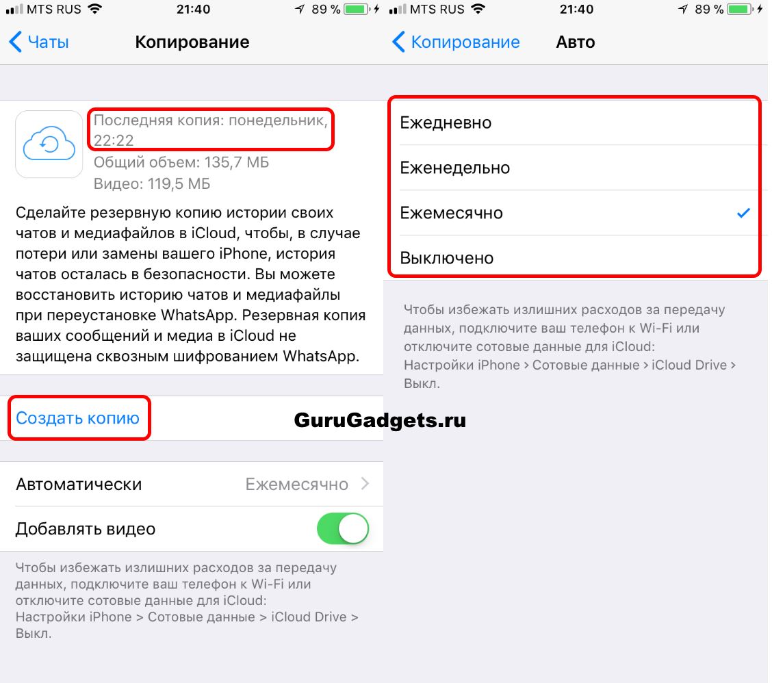 Как отключить копирование. Копирование резервной копии WHATSAPP. Резервное копирование WHATSAPP айфон. Как создать резервную копию WHATSAPP на айфоне. Как сделать резервную копию WHATSAPP на iphone.
