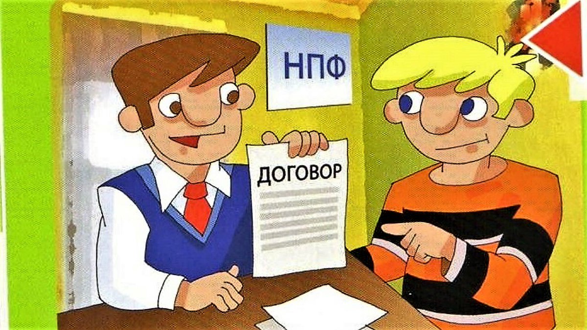 НПФ