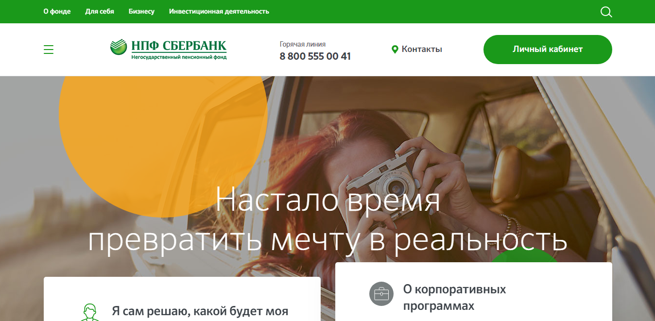 НПФ Сбербанк