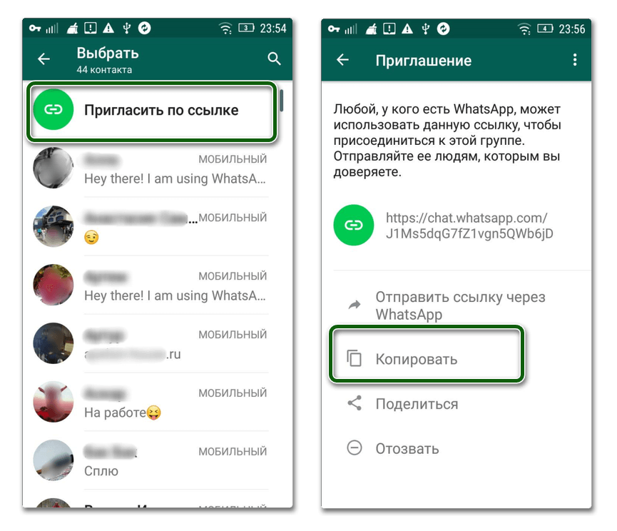 Добавь в whatsapp. Как Скопировать свою ссылку в ватсапе. Ссылка на группу в ватсапе. Скопировать группу в ватсапе. Скопировать ссылку на группу ватсап.