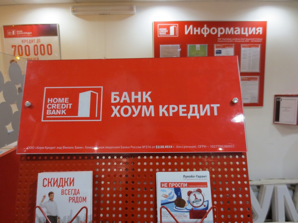 Банк Хоум