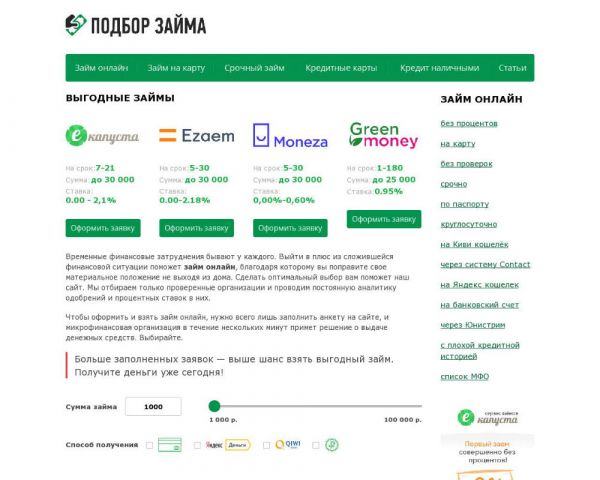 займы онлайн официальный сайт на карту