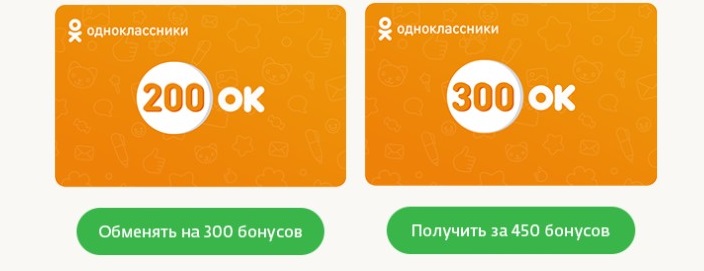 Обмен спасибо на ОК