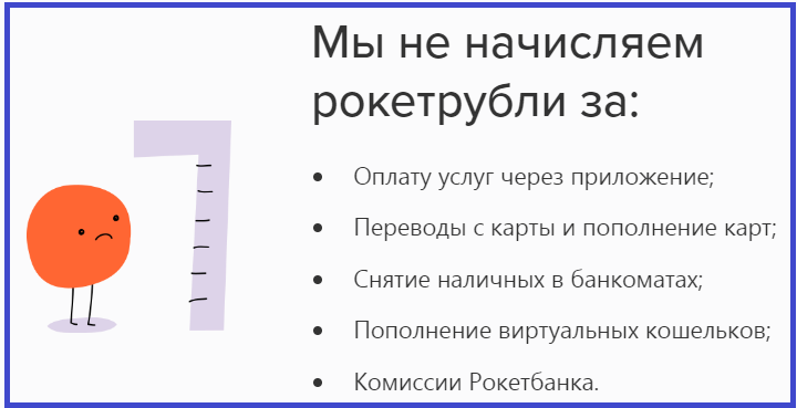 Отказ в начислении рублей