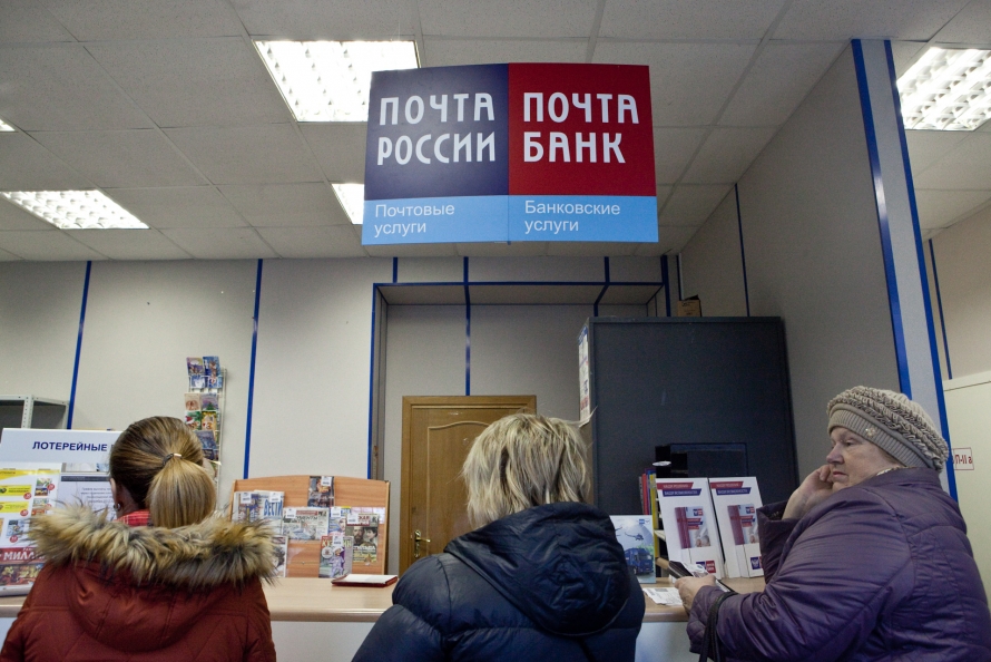 Почта России