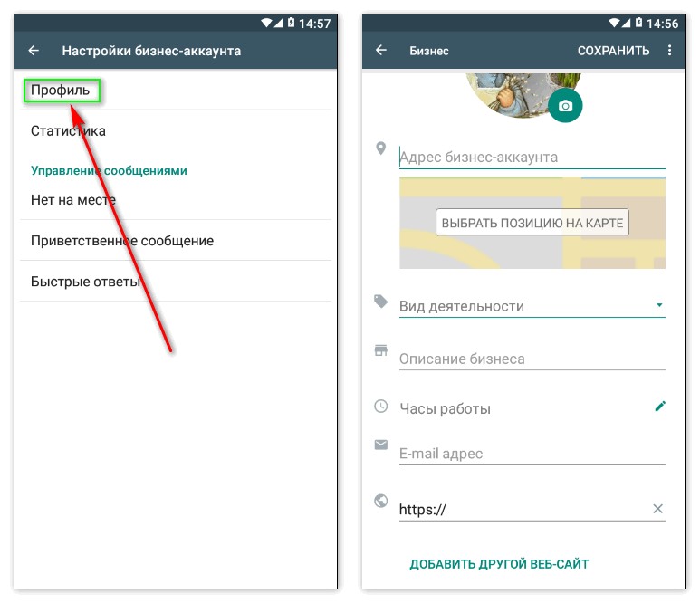 Добавить профиль ватсап. Как сделать бизнес аккаунт в ватсап. Как поставить бизнес аккаунт в ватсап. Как сделать ватсап бизнес аккаунтом на айфон. Что такое бизнес-аккаунт в ватсапе.