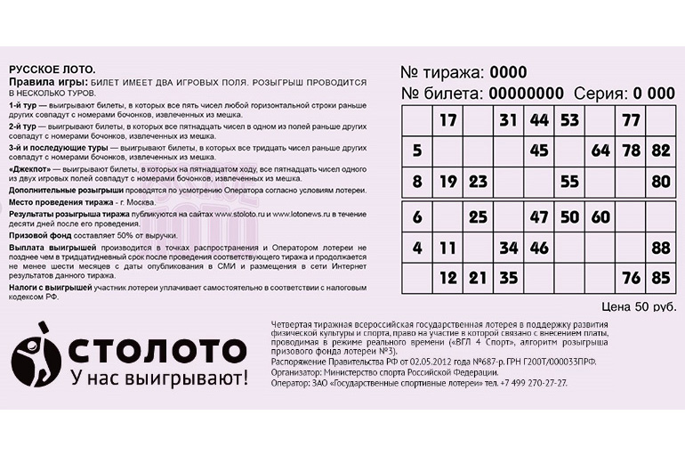Где указан номер тиража на билете русское лото фото