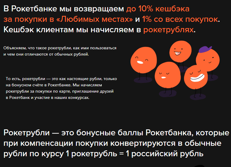 Начисление рокетрублей