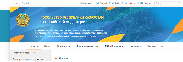 Посольство республики Казахстан в Москве
