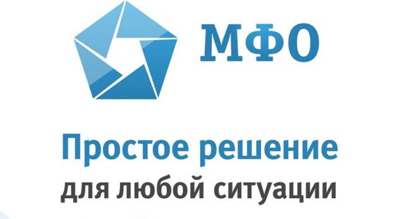 Кредит в МФО