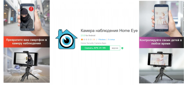 Программа home security camera 
