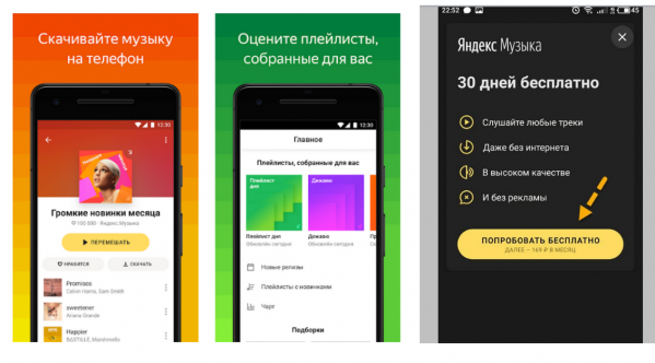 Приложение Яндекс музыка